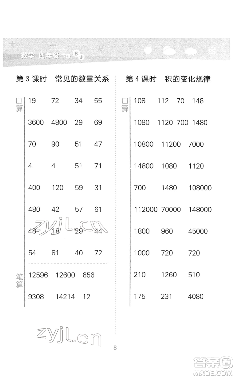 地質(zhì)出版社2022小學(xué)口算大通關(guān)四年級(jí)數(shù)學(xué)下冊(cè)SJ蘇教版答案