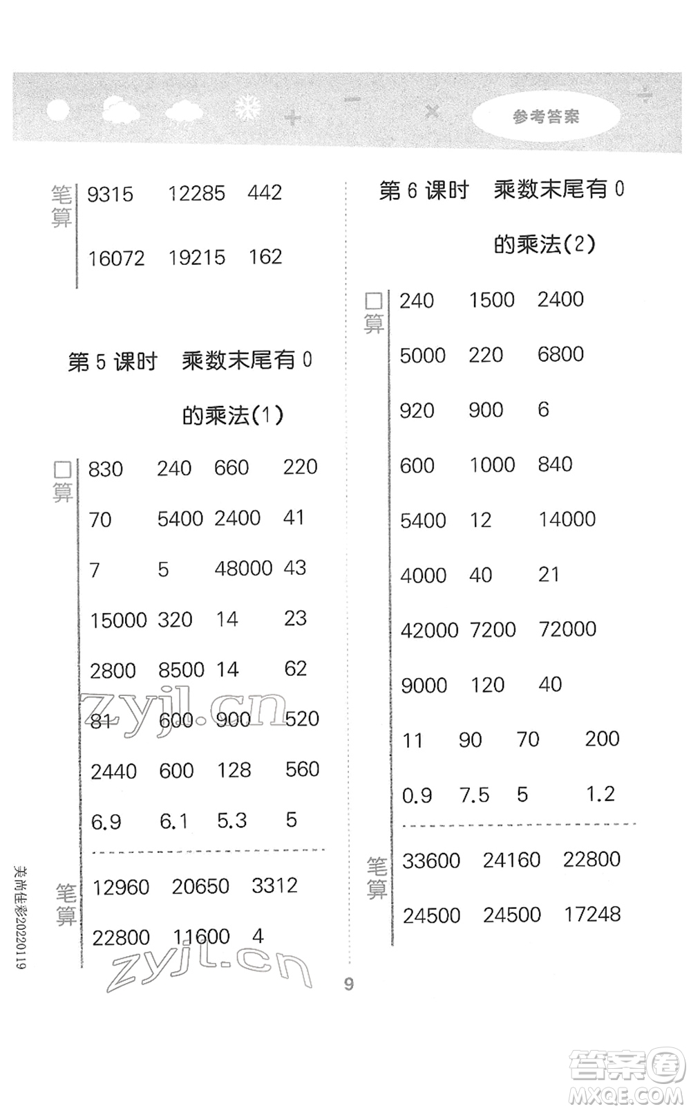 地質(zhì)出版社2022小學(xué)口算大通關(guān)四年級(jí)數(shù)學(xué)下冊(cè)SJ蘇教版答案