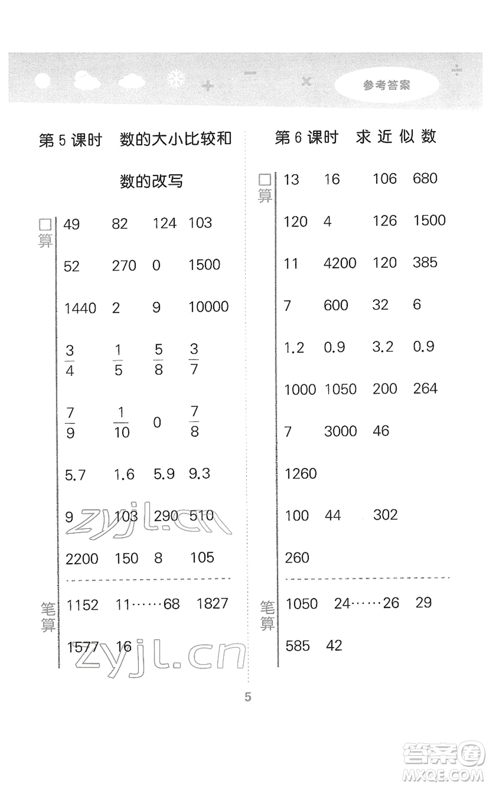 地質(zhì)出版社2022小學(xué)口算大通關(guān)四年級(jí)數(shù)學(xué)下冊(cè)SJ蘇教版答案