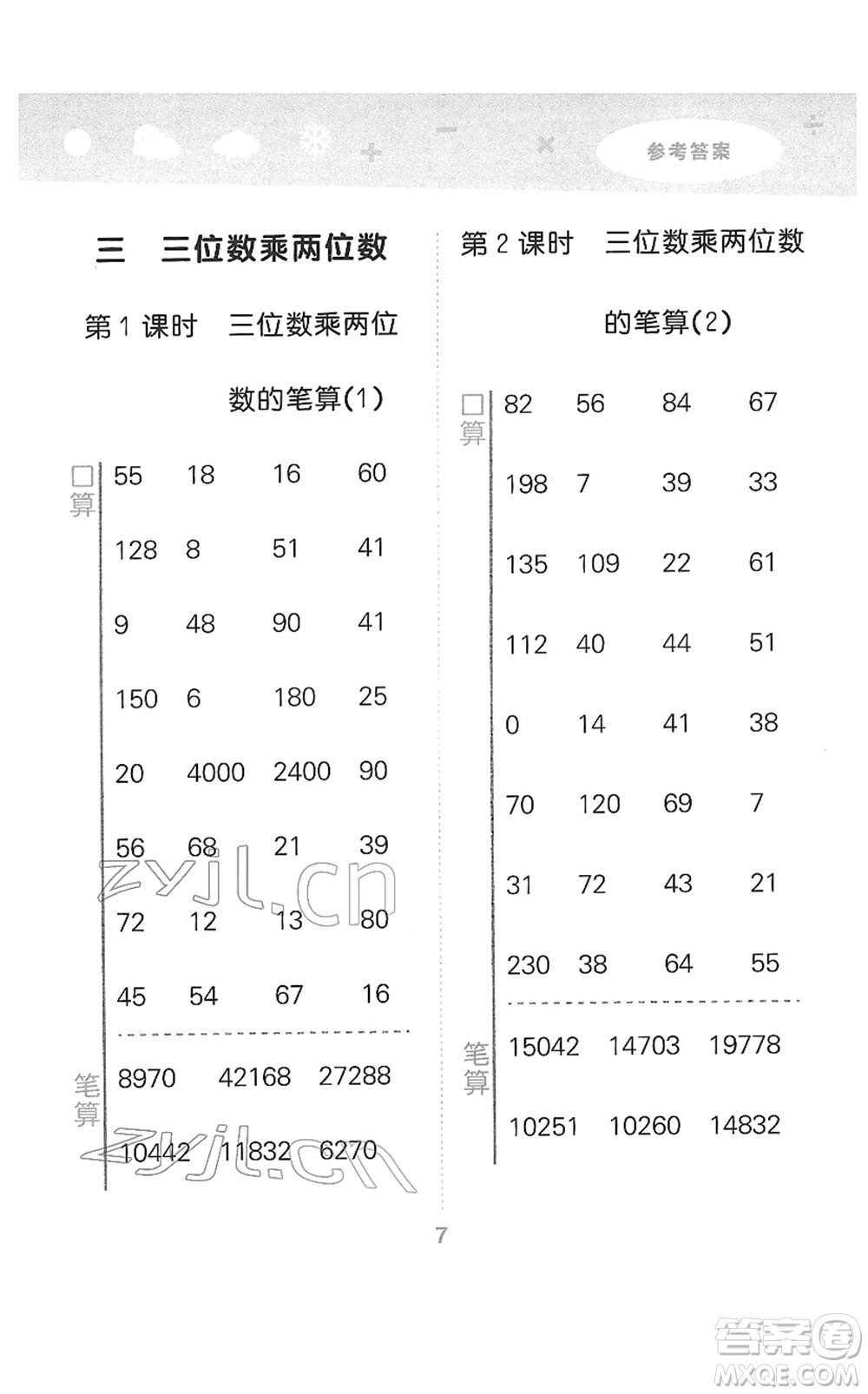 地質(zhì)出版社2022小學(xué)口算大通關(guān)四年級(jí)數(shù)學(xué)下冊(cè)SJ蘇教版答案