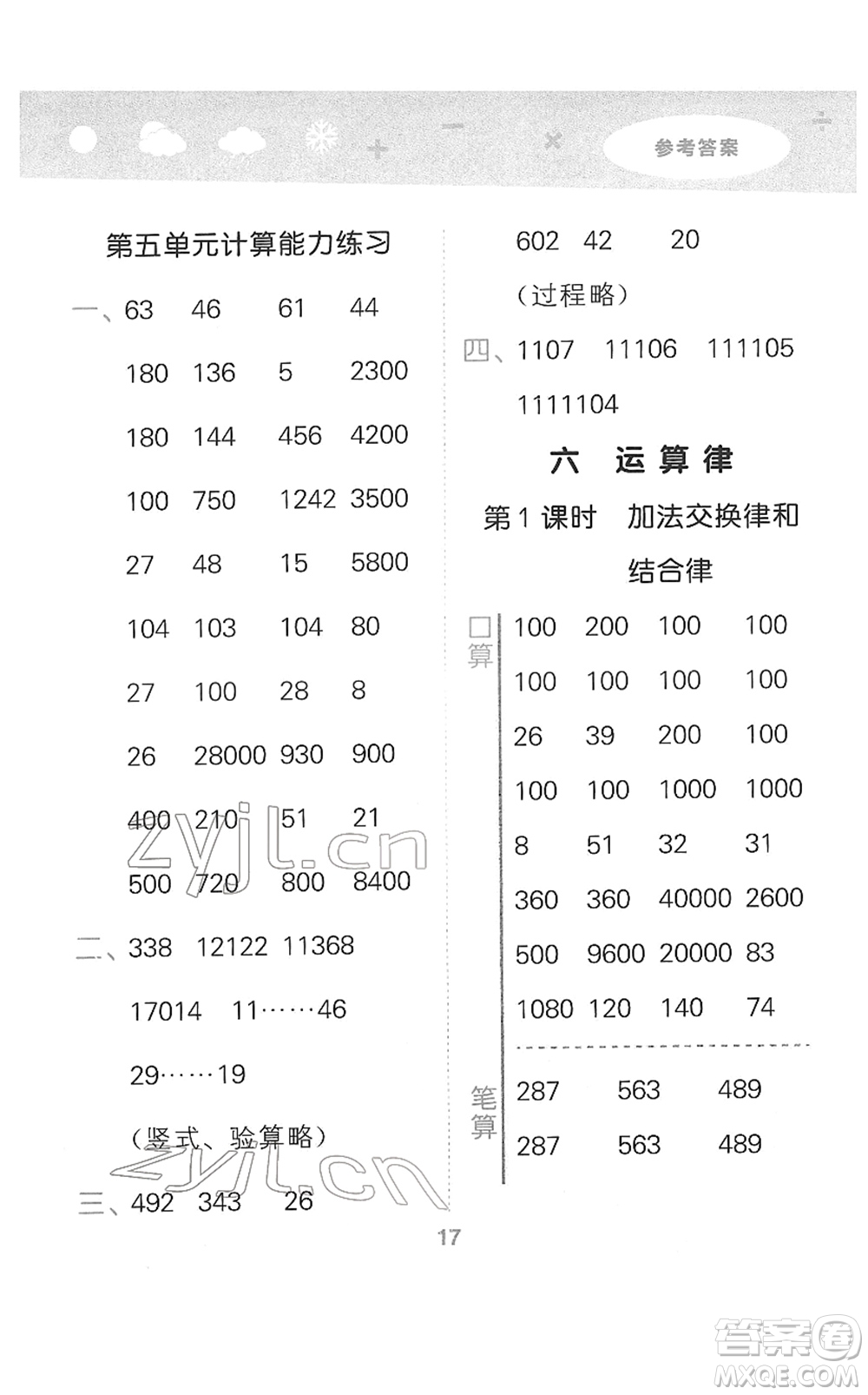 地質(zhì)出版社2022小學(xué)口算大通關(guān)四年級(jí)數(shù)學(xué)下冊(cè)SJ蘇教版答案