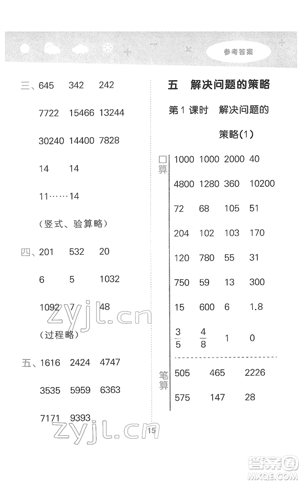 地質(zhì)出版社2022小學(xué)口算大通關(guān)四年級(jí)數(shù)學(xué)下冊(cè)SJ蘇教版答案