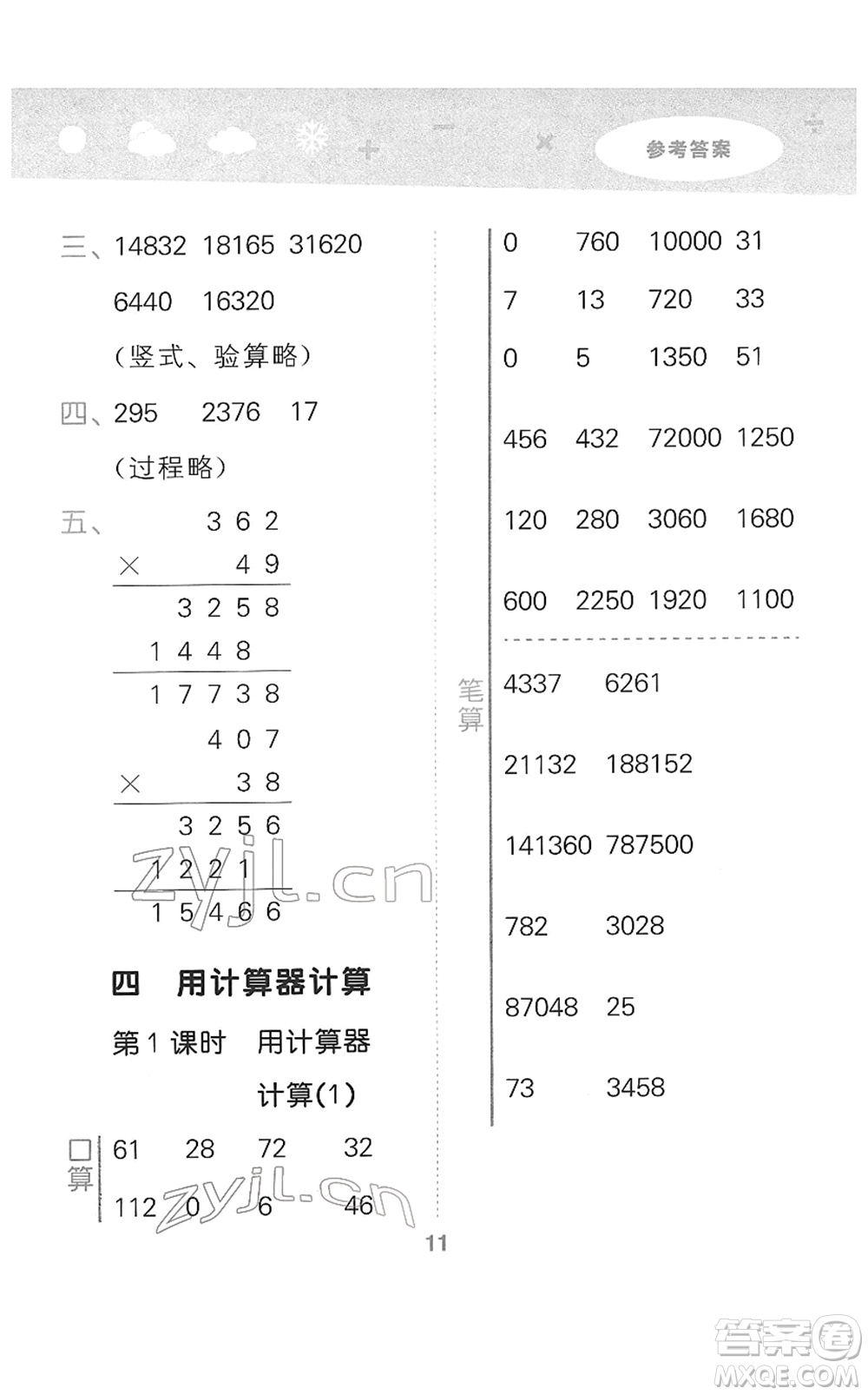 地質(zhì)出版社2022小學(xué)口算大通關(guān)四年級(jí)數(shù)學(xué)下冊(cè)SJ蘇教版答案