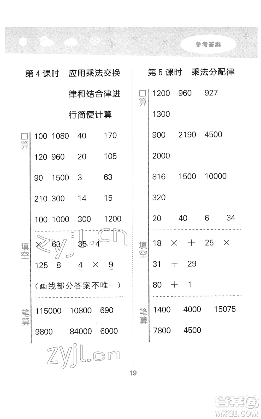 地質(zhì)出版社2022小學(xué)口算大通關(guān)四年級(jí)數(shù)學(xué)下冊(cè)SJ蘇教版答案