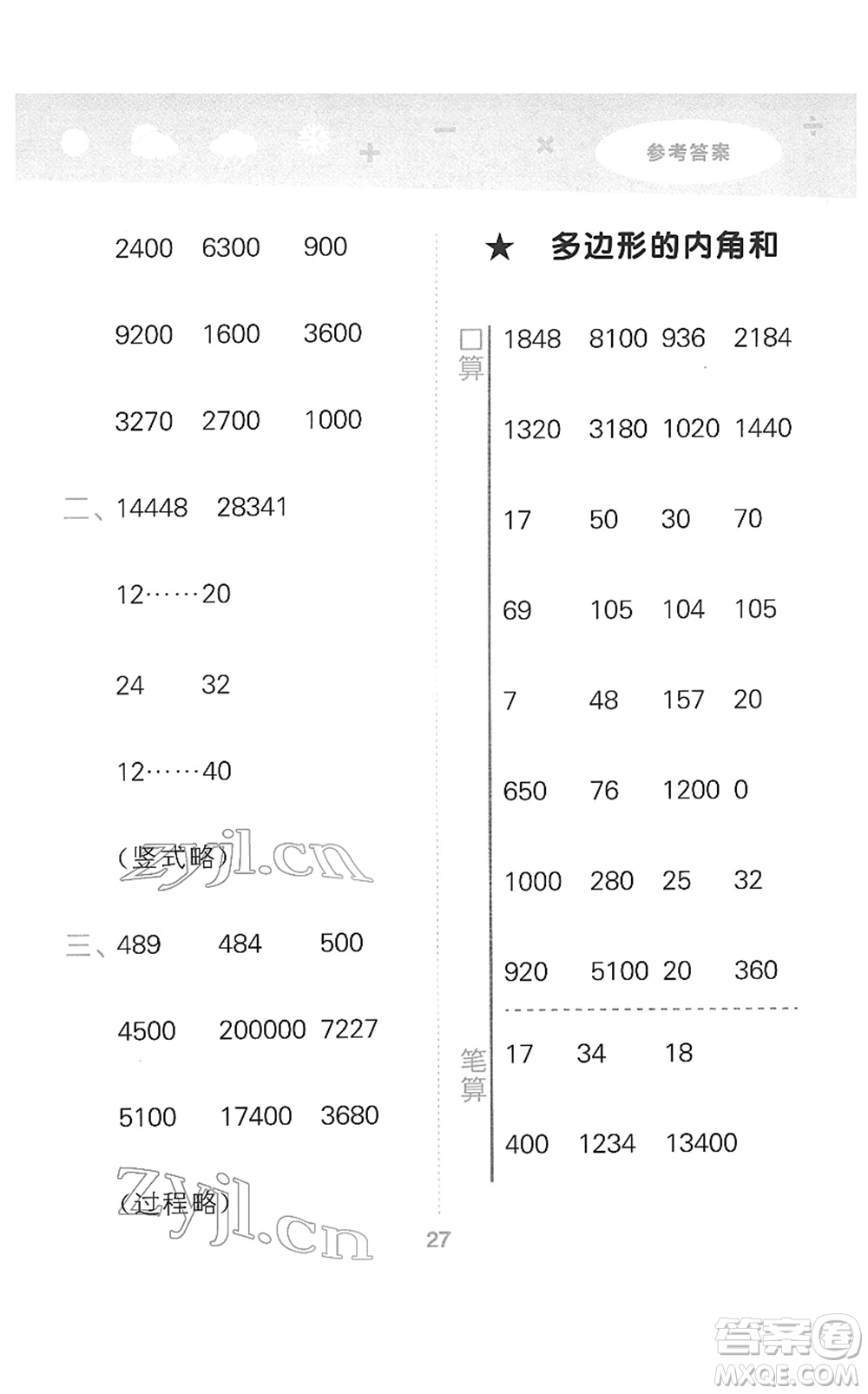 地質(zhì)出版社2022小學(xué)口算大通關(guān)四年級(jí)數(shù)學(xué)下冊(cè)SJ蘇教版答案