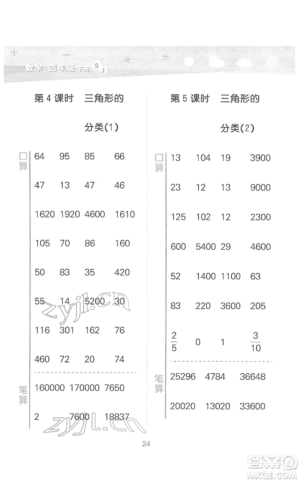 地質(zhì)出版社2022小學(xué)口算大通關(guān)四年級(jí)數(shù)學(xué)下冊(cè)SJ蘇教版答案