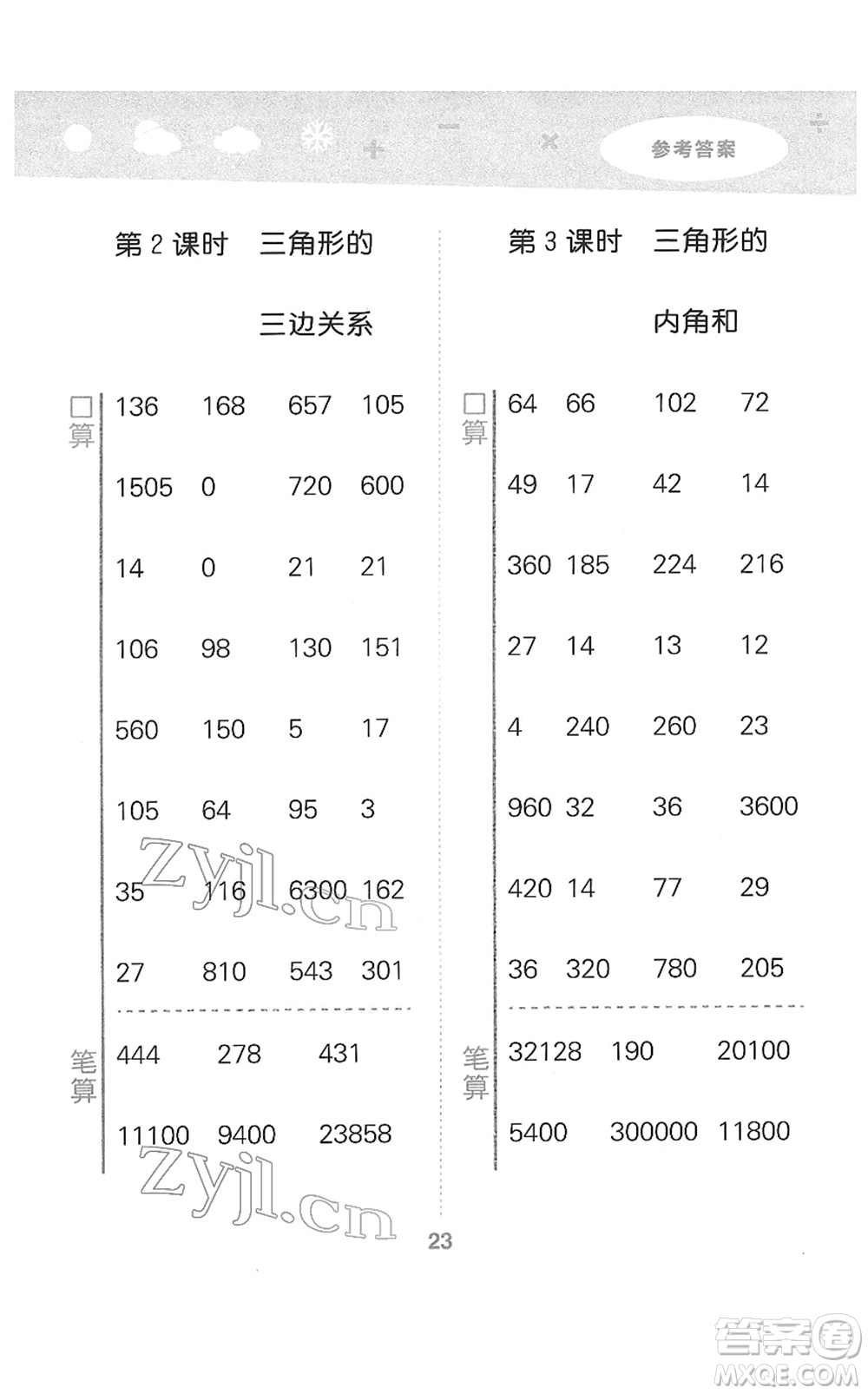 地質(zhì)出版社2022小學(xué)口算大通關(guān)四年級(jí)數(shù)學(xué)下冊(cè)SJ蘇教版答案