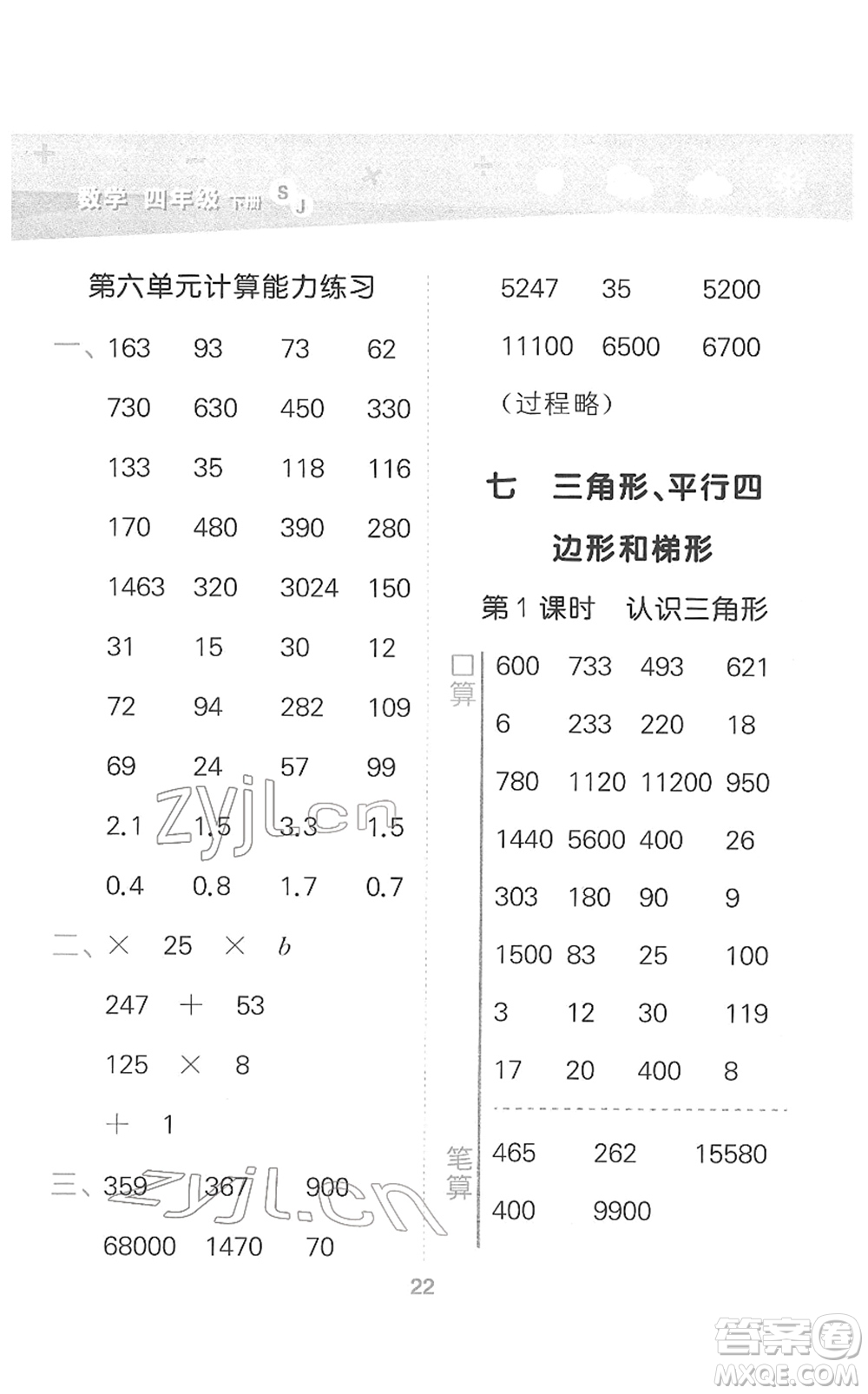 地質(zhì)出版社2022小學(xué)口算大通關(guān)四年級(jí)數(shù)學(xué)下冊(cè)SJ蘇教版答案