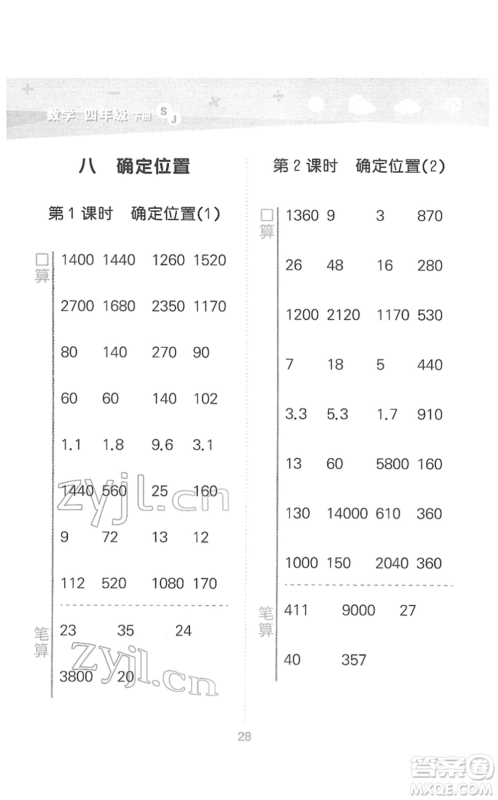 地質(zhì)出版社2022小學(xué)口算大通關(guān)四年級(jí)數(shù)學(xué)下冊(cè)SJ蘇教版答案