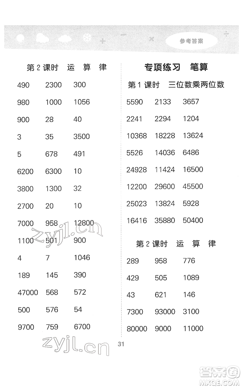 地質(zhì)出版社2022小學(xué)口算大通關(guān)四年級(jí)數(shù)學(xué)下冊(cè)SJ蘇教版答案