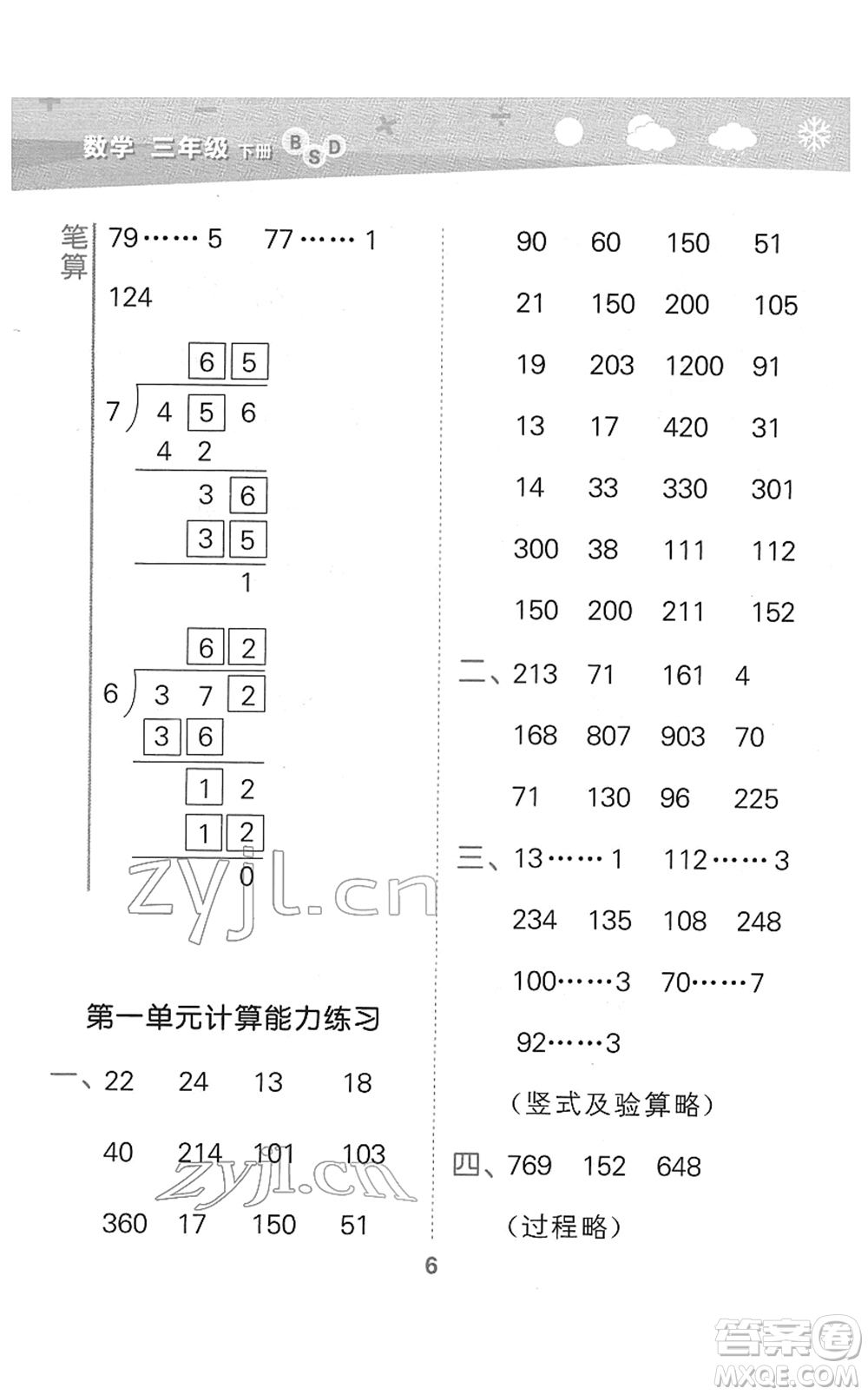 地質(zhì)出版社2022小學(xué)口算大通關(guān)三年級(jí)數(shù)學(xué)下冊(cè)BSD北師大版答案