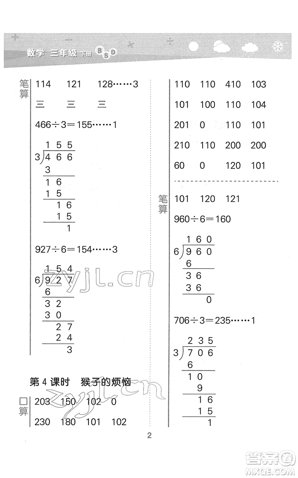 地質(zhì)出版社2022小學(xué)口算大通關(guān)三年級(jí)數(shù)學(xué)下冊(cè)BSD北師大版答案