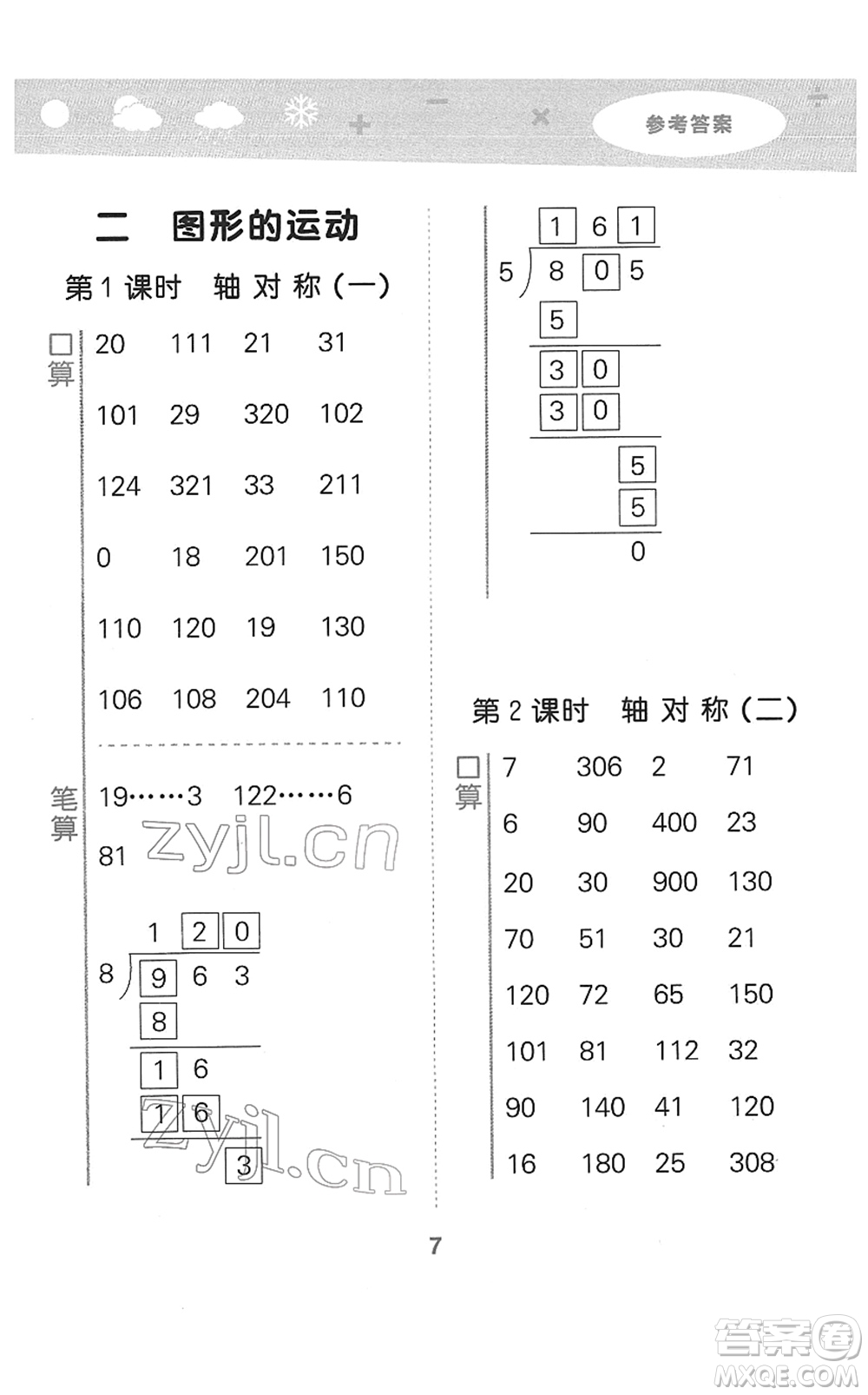 地質(zhì)出版社2022小學(xué)口算大通關(guān)三年級(jí)數(shù)學(xué)下冊(cè)BSD北師大版答案