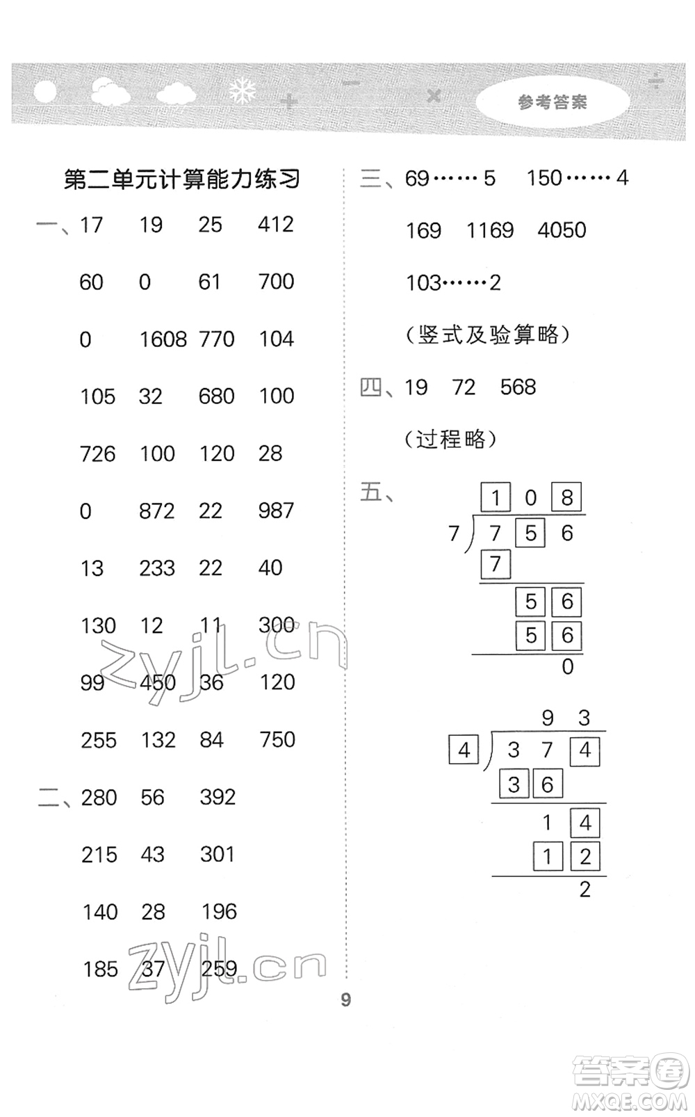 地質(zhì)出版社2022小學(xué)口算大通關(guān)三年級(jí)數(shù)學(xué)下冊(cè)BSD北師大版答案