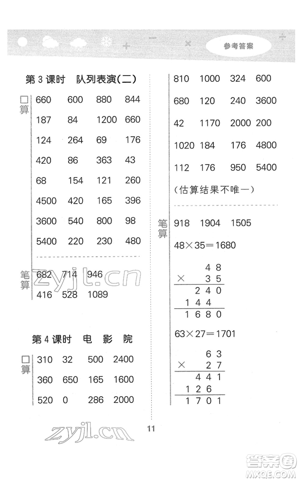 地質(zhì)出版社2022小學(xué)口算大通關(guān)三年級(jí)數(shù)學(xué)下冊(cè)BSD北師大版答案