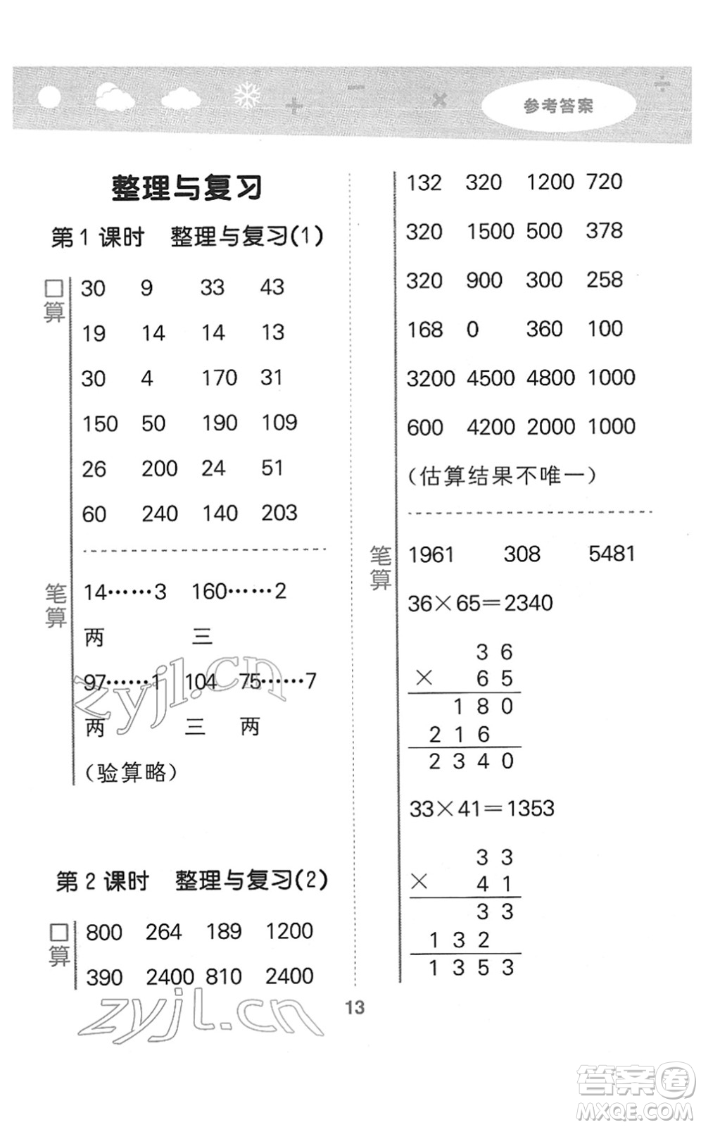 地質(zhì)出版社2022小學(xué)口算大通關(guān)三年級(jí)數(shù)學(xué)下冊(cè)BSD北師大版答案