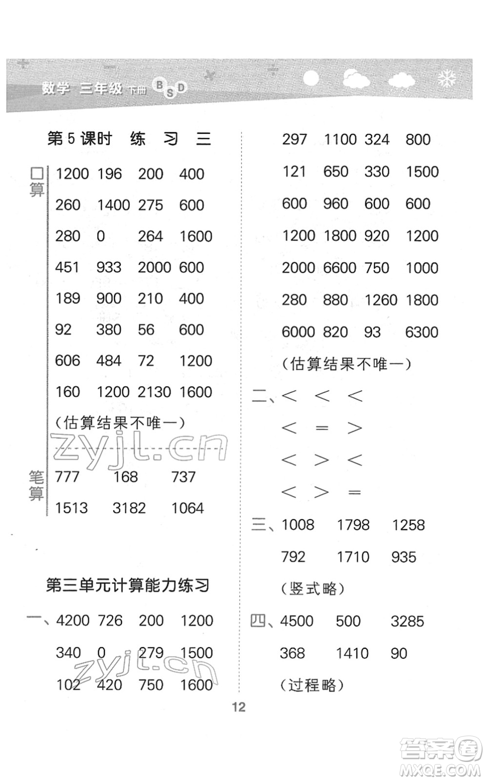 地質(zhì)出版社2022小學(xué)口算大通關(guān)三年級(jí)數(shù)學(xué)下冊(cè)BSD北師大版答案