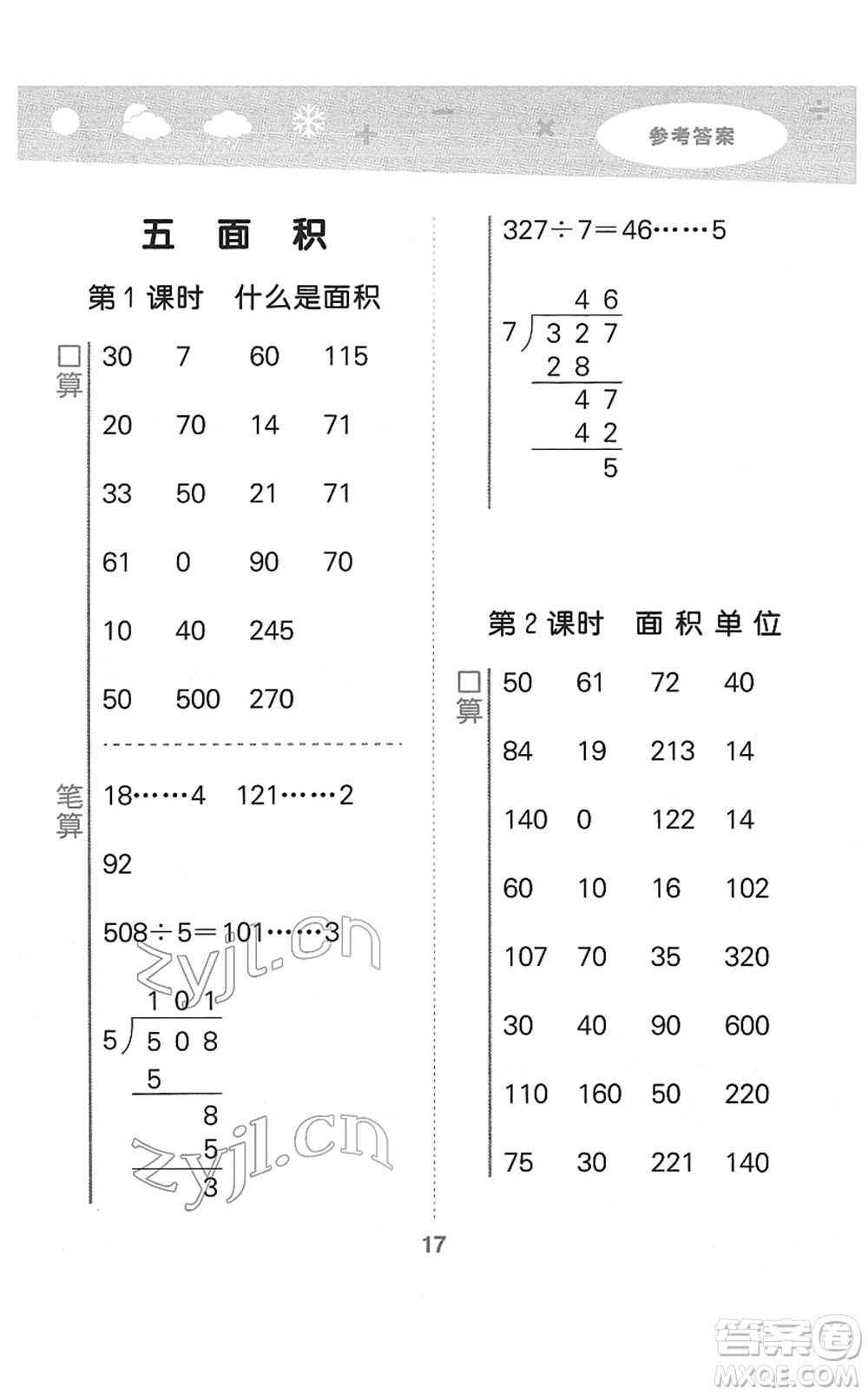 地質(zhì)出版社2022小學(xué)口算大通關(guān)三年級(jí)數(shù)學(xué)下冊(cè)BSD北師大版答案