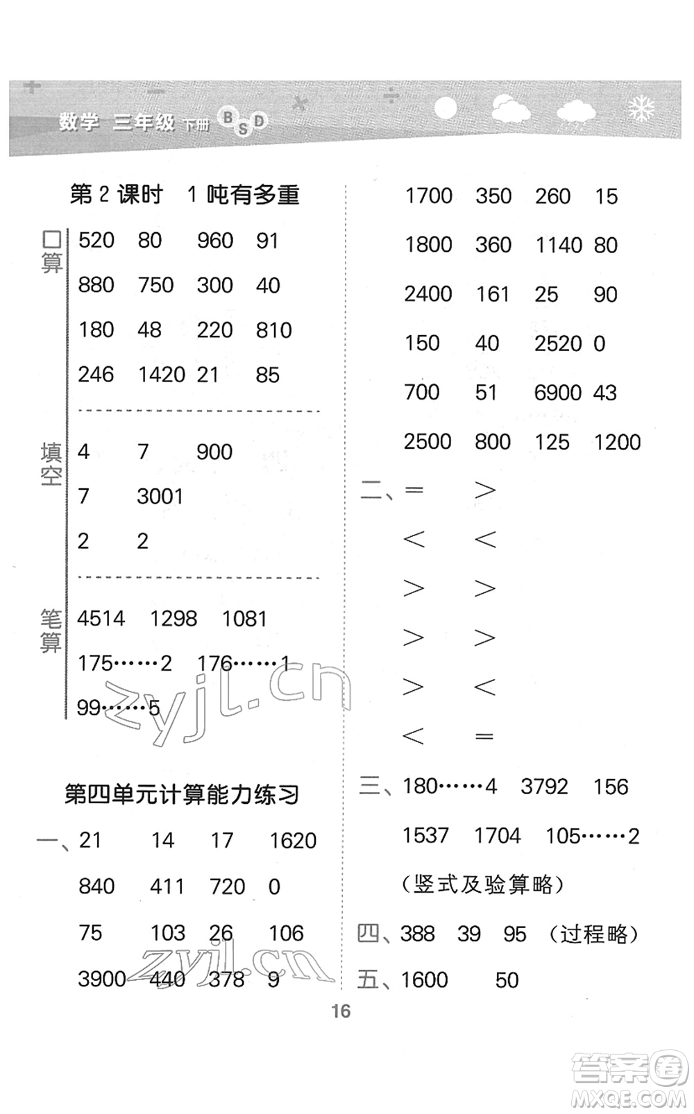 地質(zhì)出版社2022小學(xué)口算大通關(guān)三年級(jí)數(shù)學(xué)下冊(cè)BSD北師大版答案