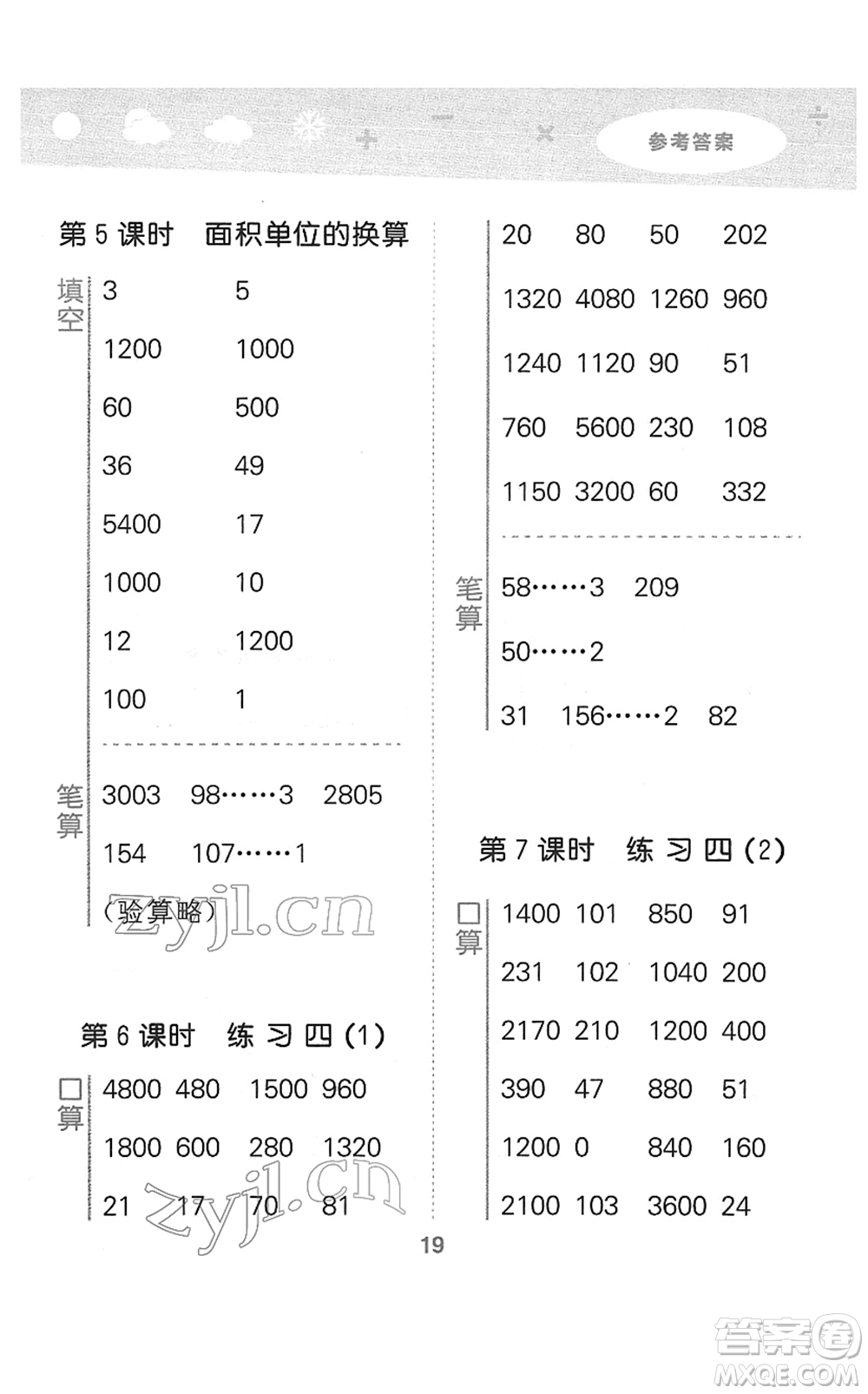 地質(zhì)出版社2022小學(xué)口算大通關(guān)三年級(jí)數(shù)學(xué)下冊(cè)BSD北師大版答案