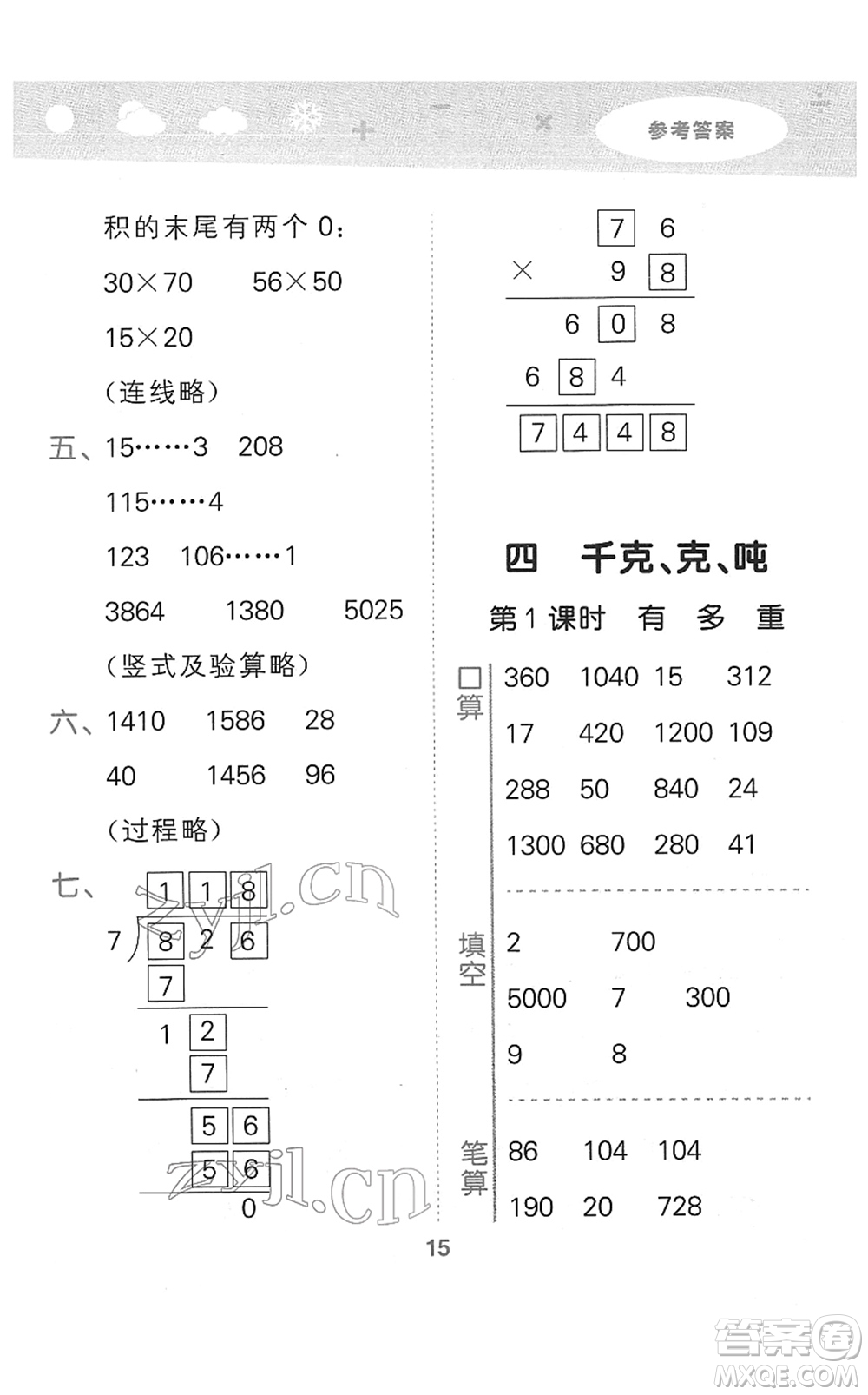 地質(zhì)出版社2022小學(xué)口算大通關(guān)三年級(jí)數(shù)學(xué)下冊(cè)BSD北師大版答案