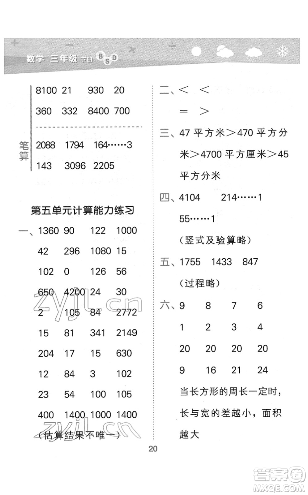 地質(zhì)出版社2022小學(xué)口算大通關(guān)三年級(jí)數(shù)學(xué)下冊(cè)BSD北師大版答案