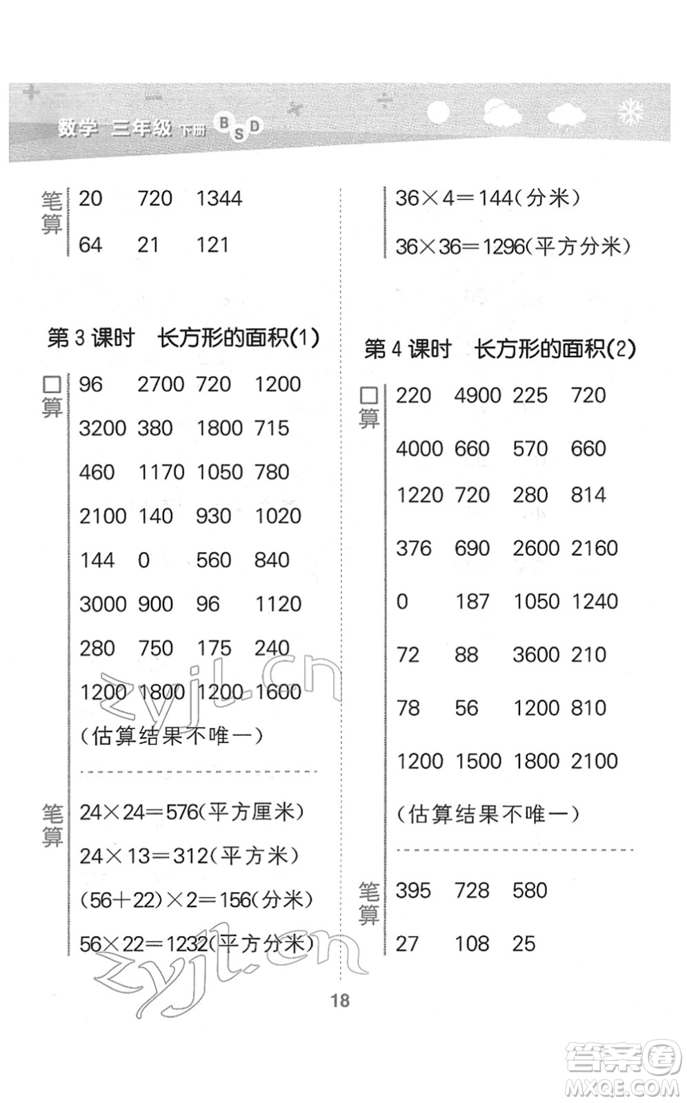 地質(zhì)出版社2022小學(xué)口算大通關(guān)三年級(jí)數(shù)學(xué)下冊(cè)BSD北師大版答案