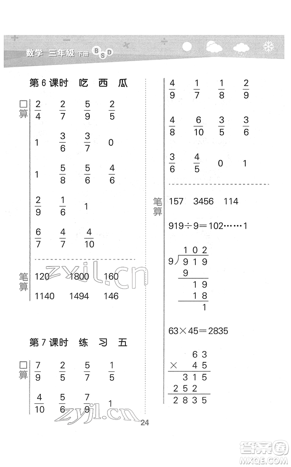 地質(zhì)出版社2022小學(xué)口算大通關(guān)三年級(jí)數(shù)學(xué)下冊(cè)BSD北師大版答案