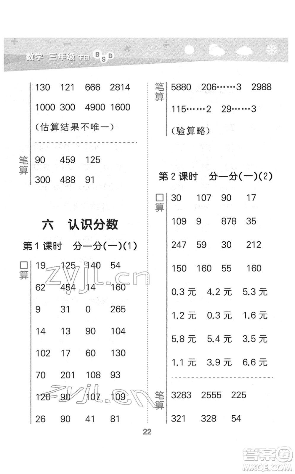 地質(zhì)出版社2022小學(xué)口算大通關(guān)三年級(jí)數(shù)學(xué)下冊(cè)BSD北師大版答案