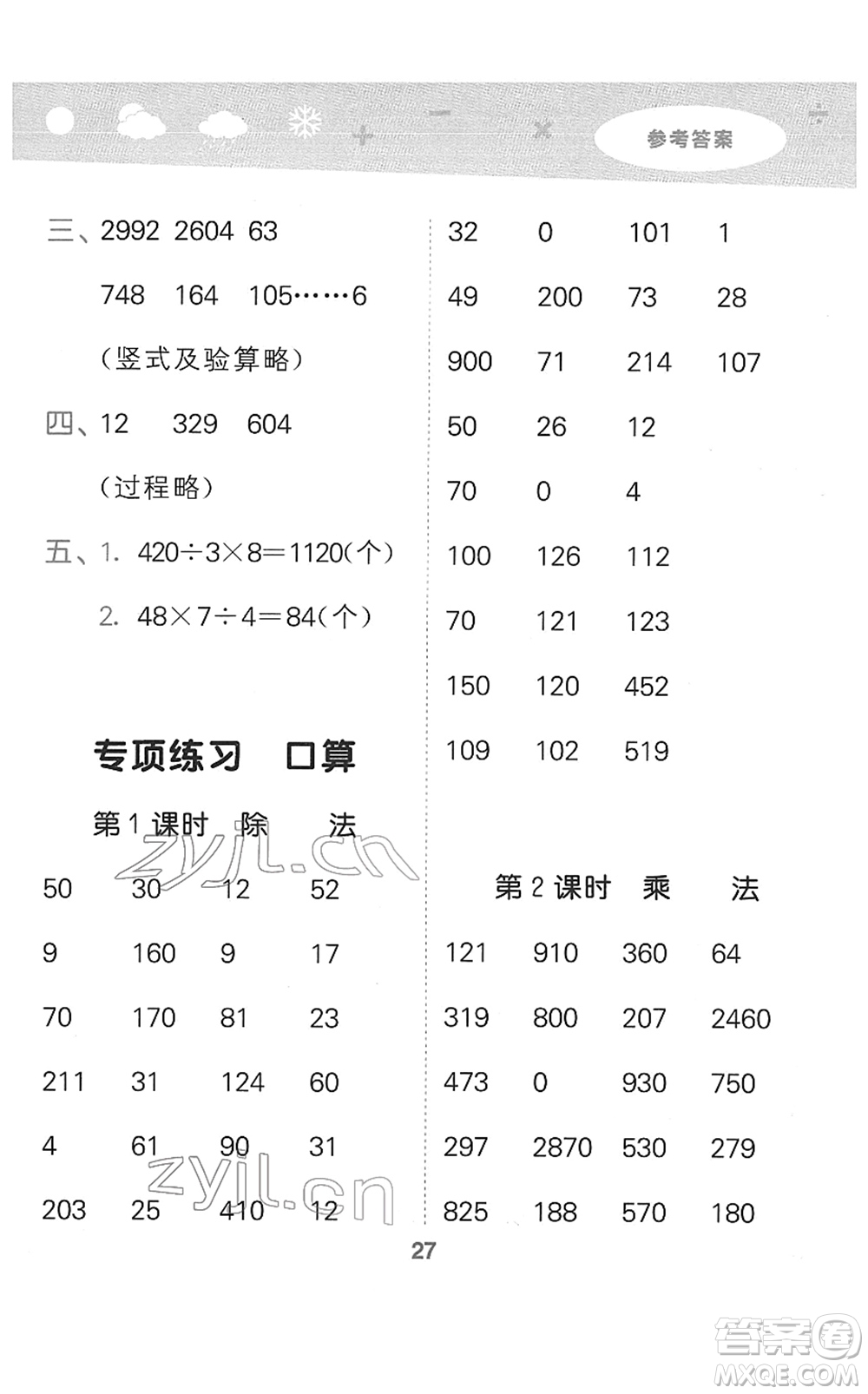 地質(zhì)出版社2022小學(xué)口算大通關(guān)三年級(jí)數(shù)學(xué)下冊(cè)BSD北師大版答案