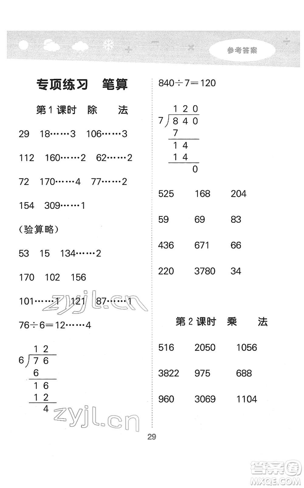 地質(zhì)出版社2022小學(xué)口算大通關(guān)三年級(jí)數(shù)學(xué)下冊(cè)BSD北師大版答案