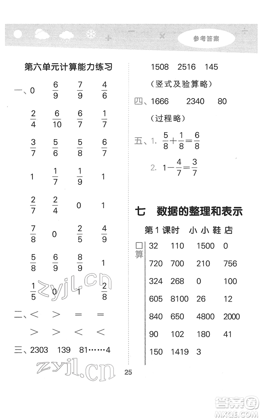 地質(zhì)出版社2022小學(xué)口算大通關(guān)三年級(jí)數(shù)學(xué)下冊(cè)BSD北師大版答案