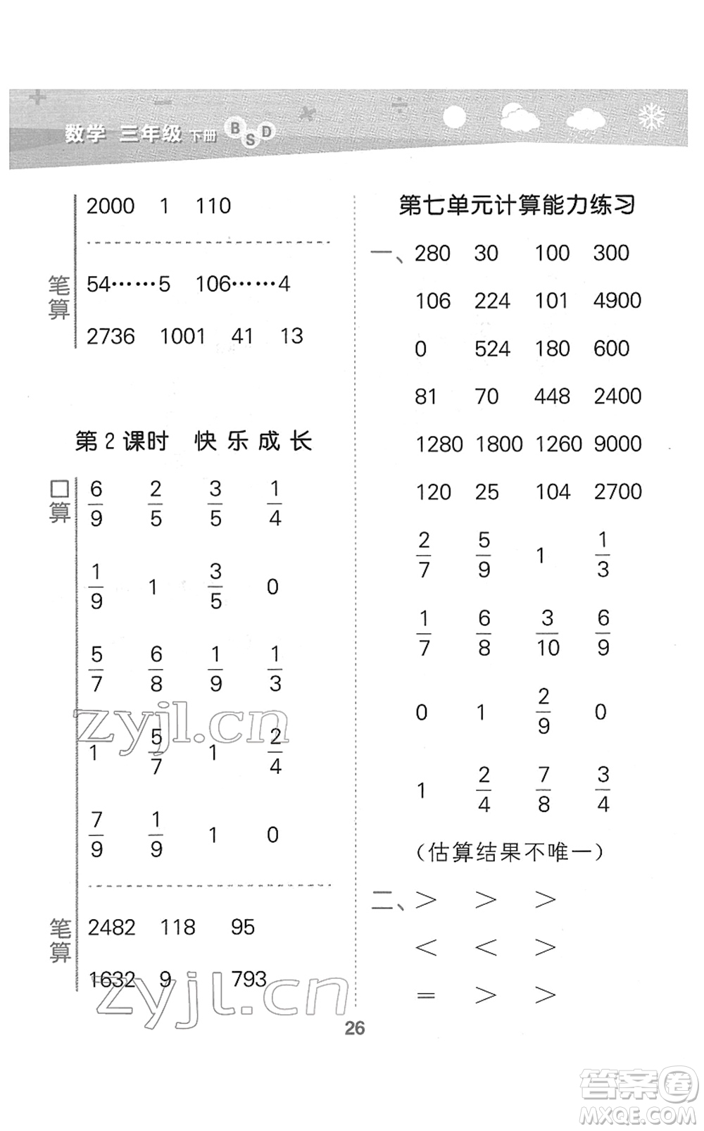 地質(zhì)出版社2022小學(xué)口算大通關(guān)三年級(jí)數(shù)學(xué)下冊(cè)BSD北師大版答案