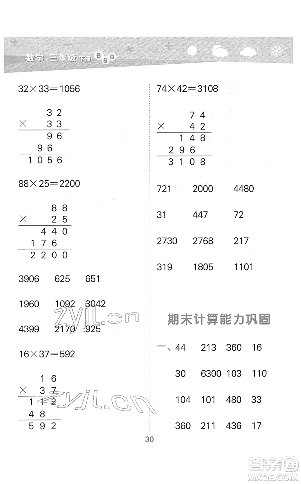 地質(zhì)出版社2022小學(xué)口算大通關(guān)三年級(jí)數(shù)學(xué)下冊(cè)BSD北師大版答案