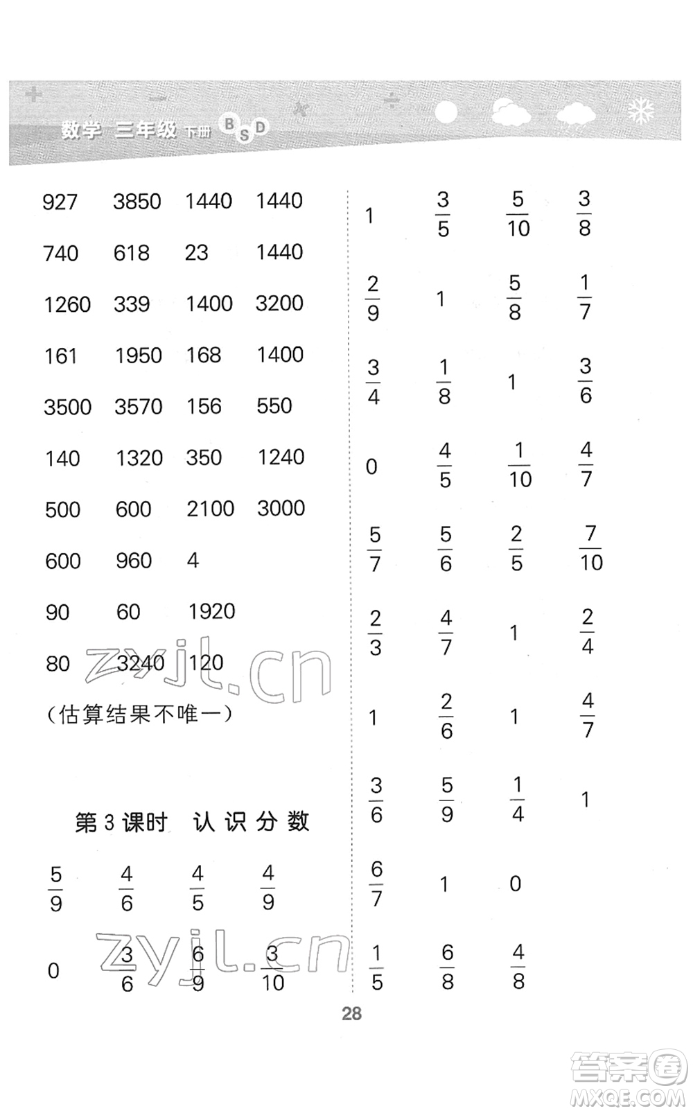 地質(zhì)出版社2022小學(xué)口算大通關(guān)三年級(jí)數(shù)學(xué)下冊(cè)BSD北師大版答案