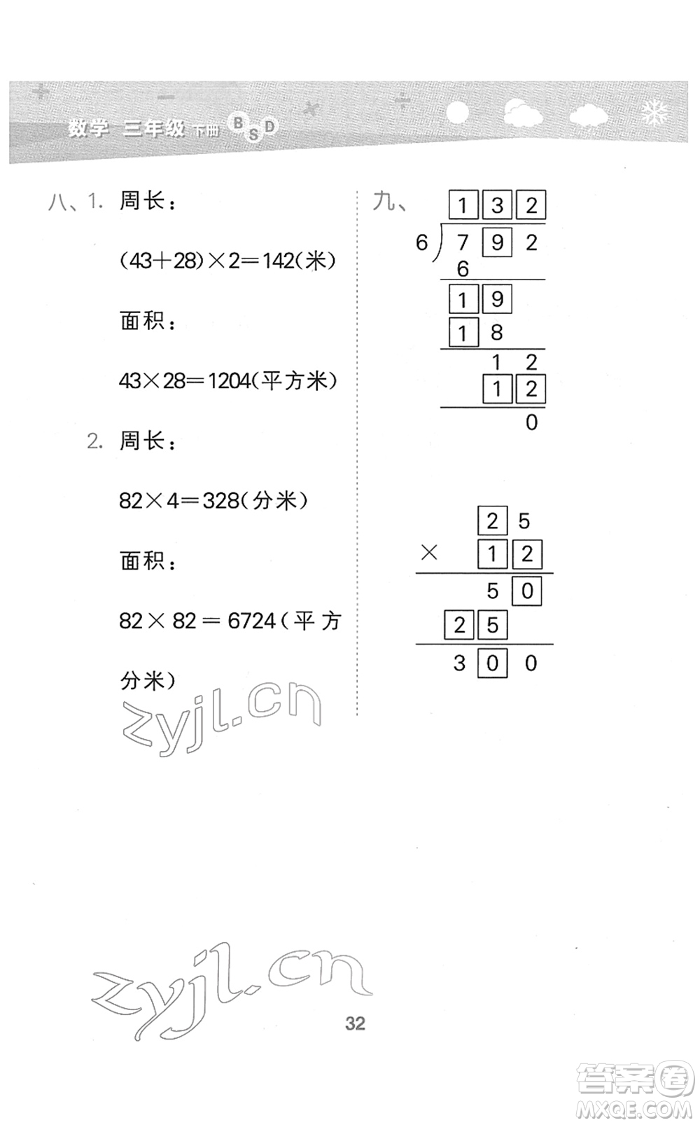 地質(zhì)出版社2022小學(xué)口算大通關(guān)三年級(jí)數(shù)學(xué)下冊(cè)BSD北師大版答案