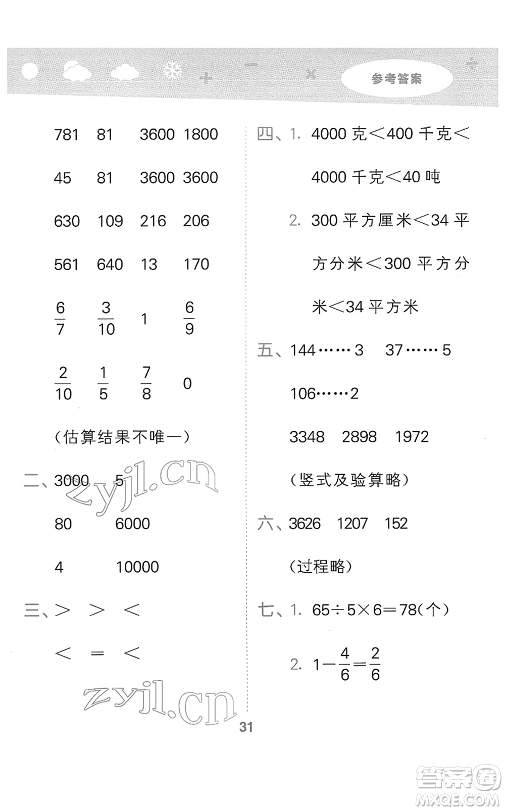 地質(zhì)出版社2022小學(xué)口算大通關(guān)三年級(jí)數(shù)學(xué)下冊(cè)BSD北師大版答案