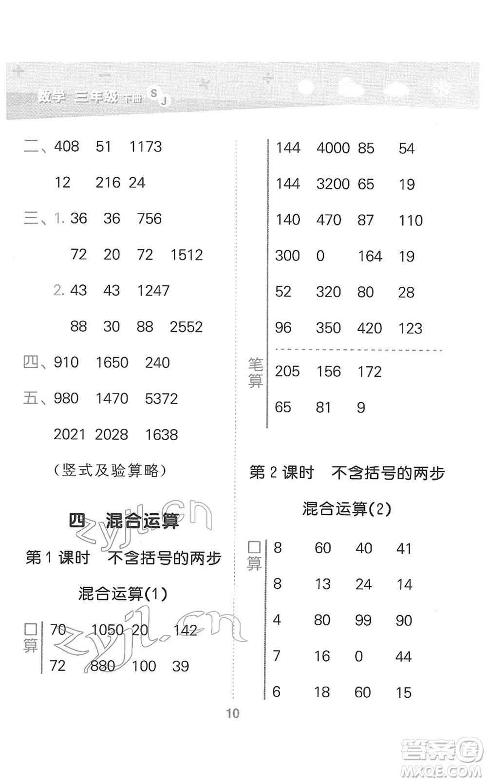 地質(zhì)出版社2022小學(xué)口算大通關(guān)三年級數(shù)學(xué)下冊SJ蘇教版答案