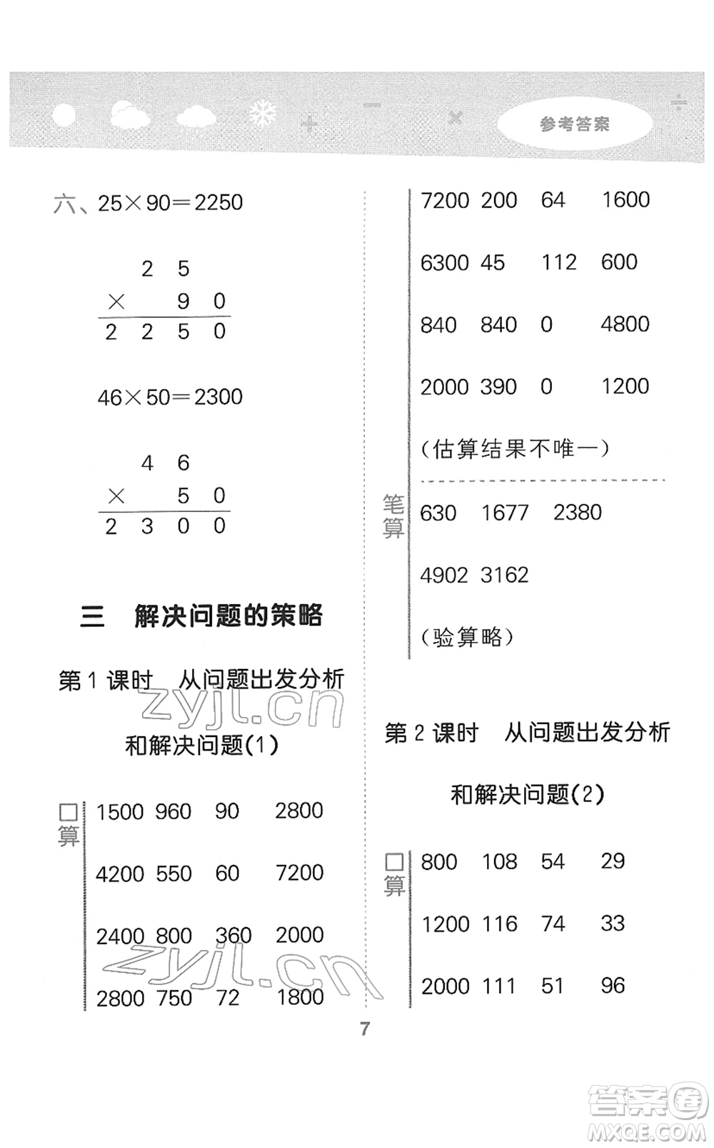 地質(zhì)出版社2022小學(xué)口算大通關(guān)三年級數(shù)學(xué)下冊SJ蘇教版答案