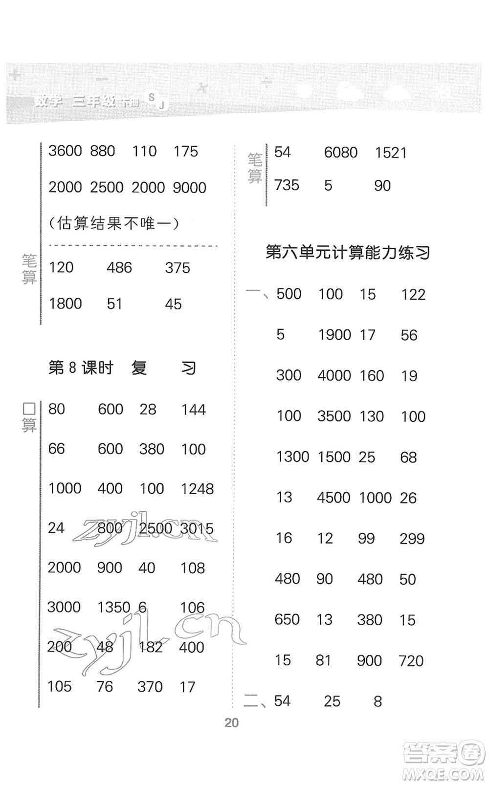 地質(zhì)出版社2022小學(xué)口算大通關(guān)三年級數(shù)學(xué)下冊SJ蘇教版答案