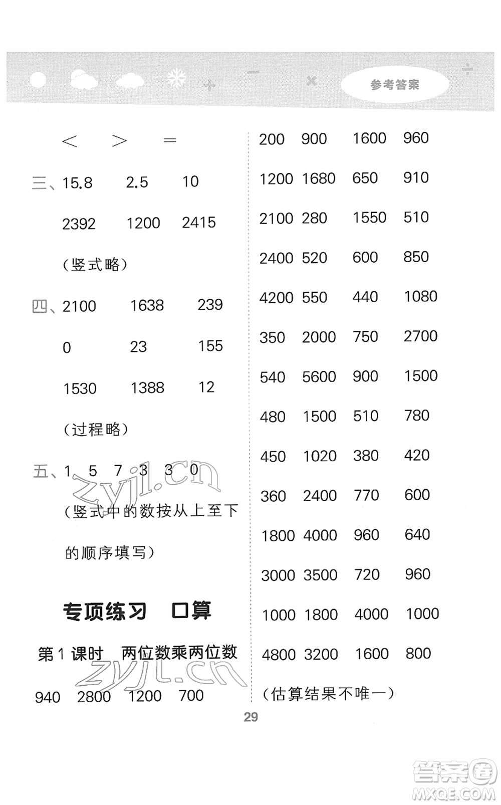 地質(zhì)出版社2022小學(xué)口算大通關(guān)三年級數(shù)學(xué)下冊SJ蘇教版答案