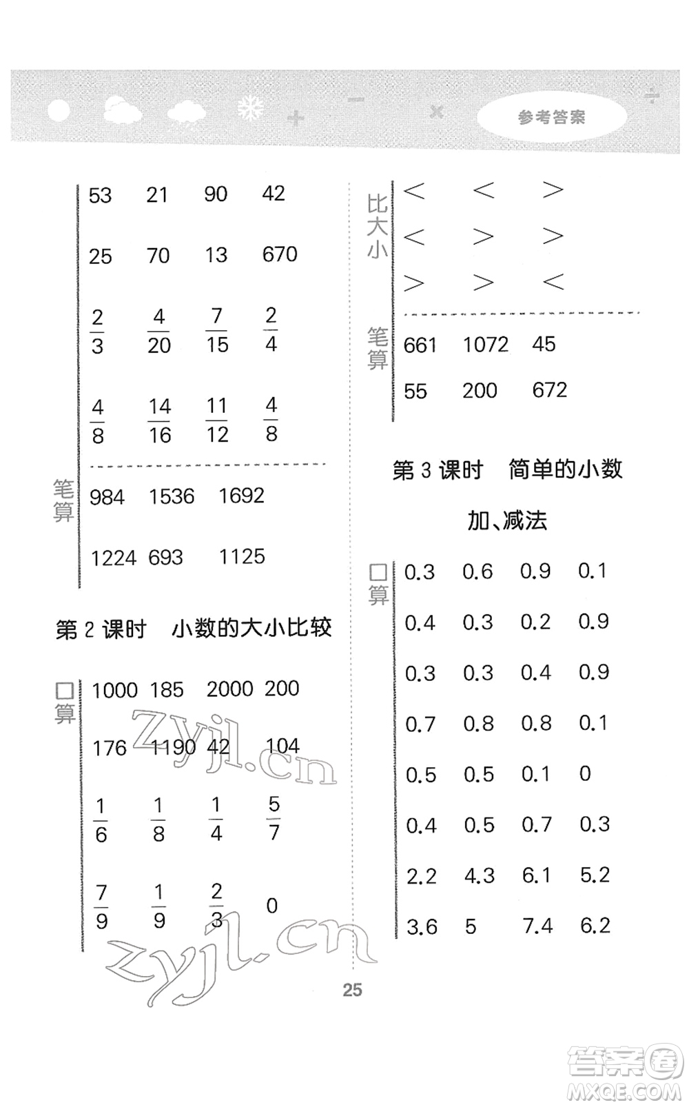 地質(zhì)出版社2022小學(xué)口算大通關(guān)三年級數(shù)學(xué)下冊SJ蘇教版答案