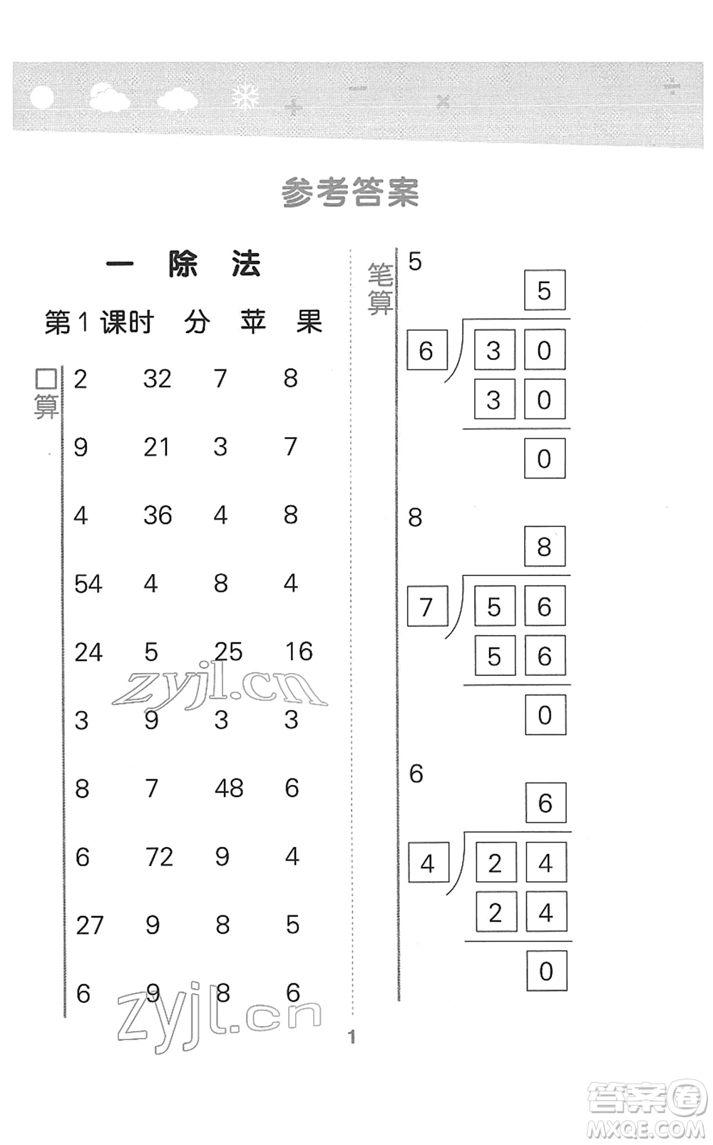 地質(zhì)出版社2022小學(xué)口算大通關(guān)二年級數(shù)學(xué)下冊BSD北師大版答案