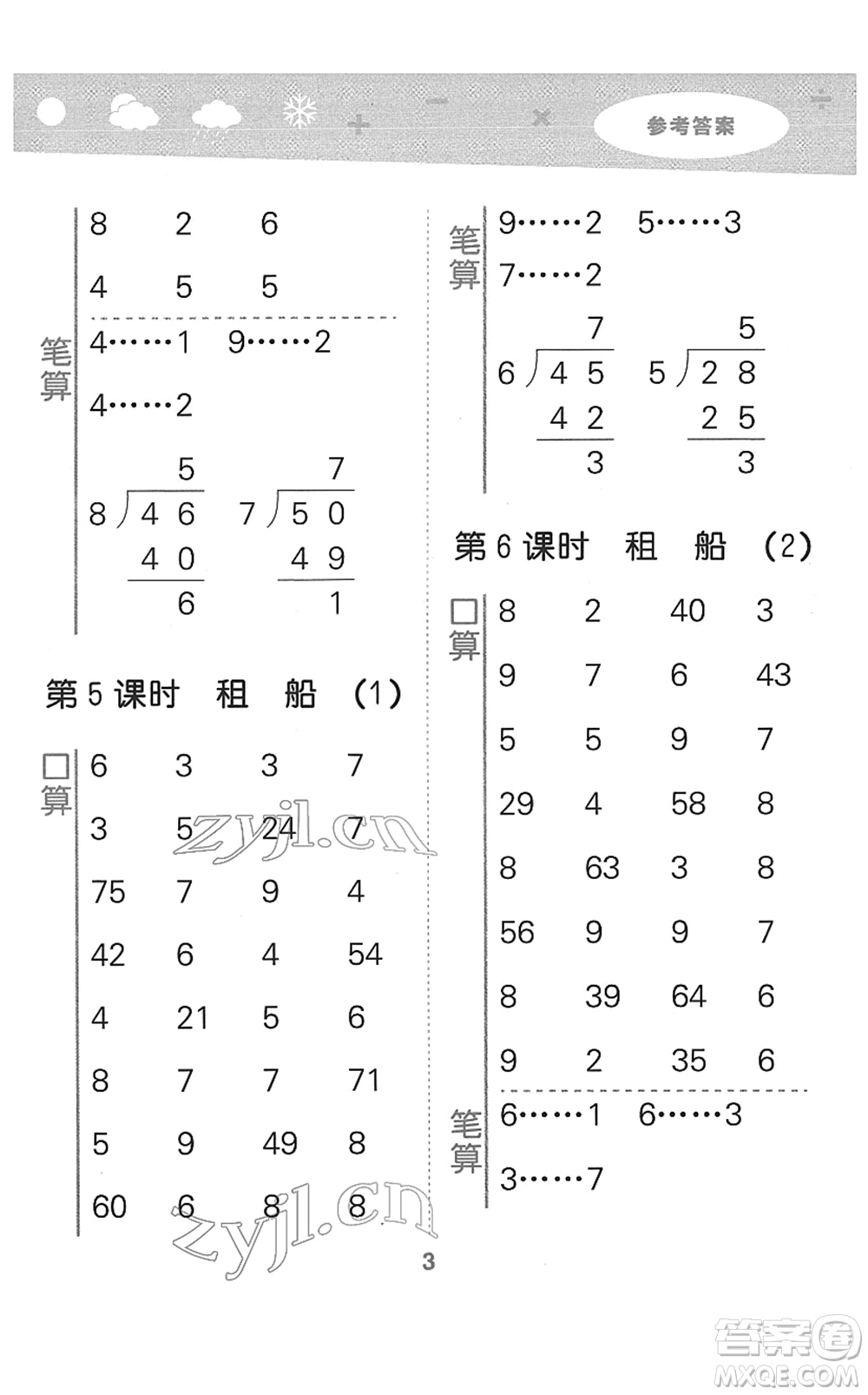 地質(zhì)出版社2022小學(xué)口算大通關(guān)二年級數(shù)學(xué)下冊BSD北師大版答案