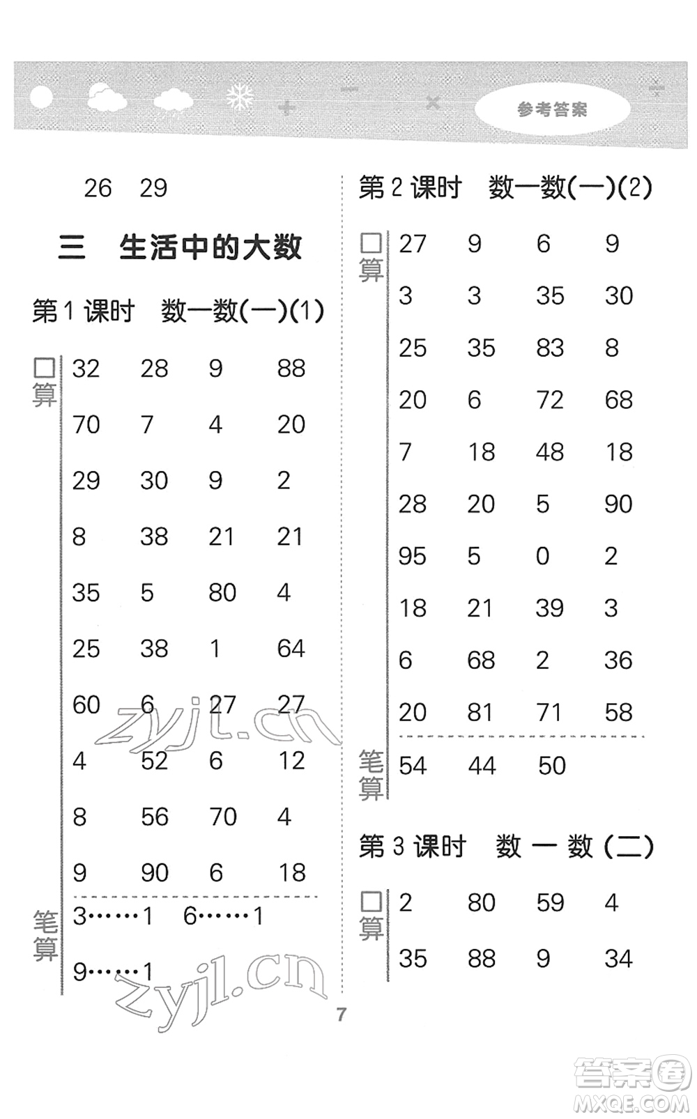 地質(zhì)出版社2022小學(xué)口算大通關(guān)二年級數(shù)學(xué)下冊BSD北師大版答案