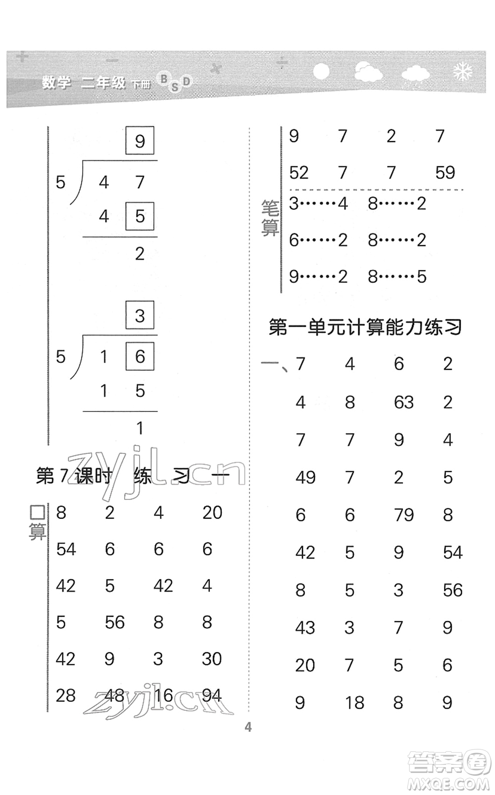 地質(zhì)出版社2022小學(xué)口算大通關(guān)二年級數(shù)學(xué)下冊BSD北師大版答案