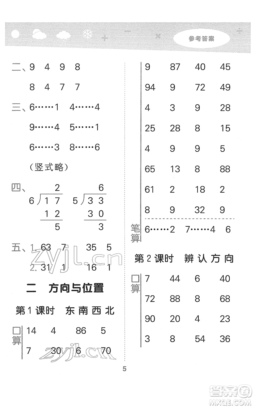 地質(zhì)出版社2022小學(xué)口算大通關(guān)二年級數(shù)學(xué)下冊BSD北師大版答案