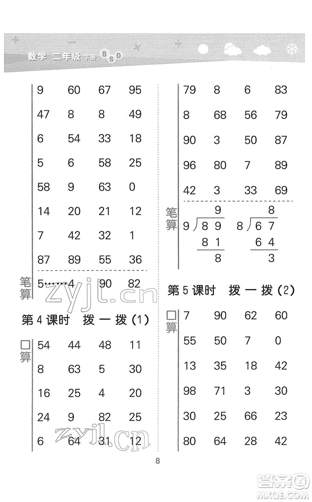 地質(zhì)出版社2022小學(xué)口算大通關(guān)二年級數(shù)學(xué)下冊BSD北師大版答案