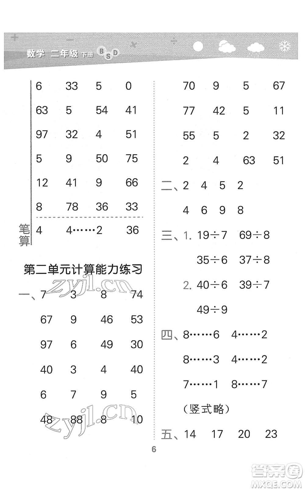 地質(zhì)出版社2022小學(xué)口算大通關(guān)二年級數(shù)學(xué)下冊BSD北師大版答案