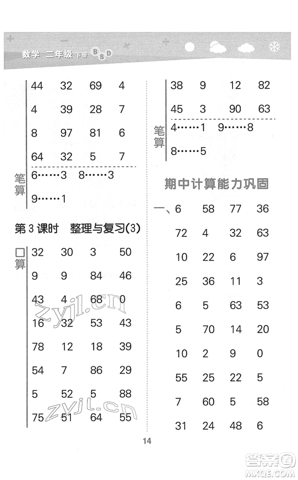 地質(zhì)出版社2022小學(xué)口算大通關(guān)二年級數(shù)學(xué)下冊BSD北師大版答案